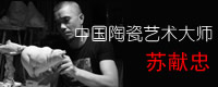 蘇獻(xiàn)忠